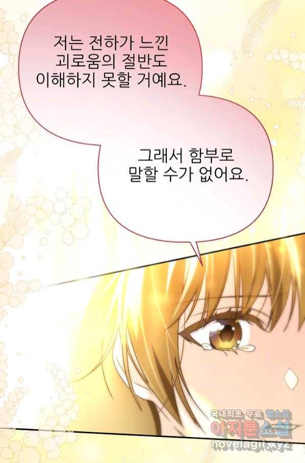 처음부터 여기 있었는데요 55화 100
