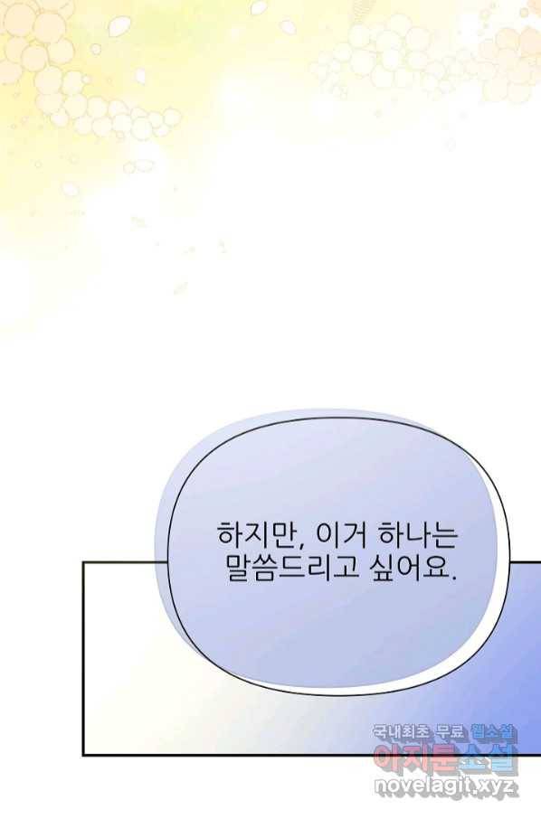 처음부터 여기 있었는데요 55화 101