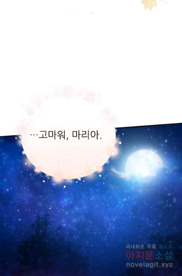 처음부터 여기 있었는데요 55화 108