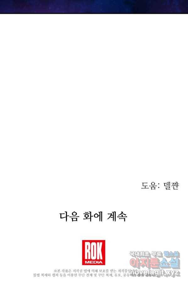 처음부터 여기 있었는데요 55화 109