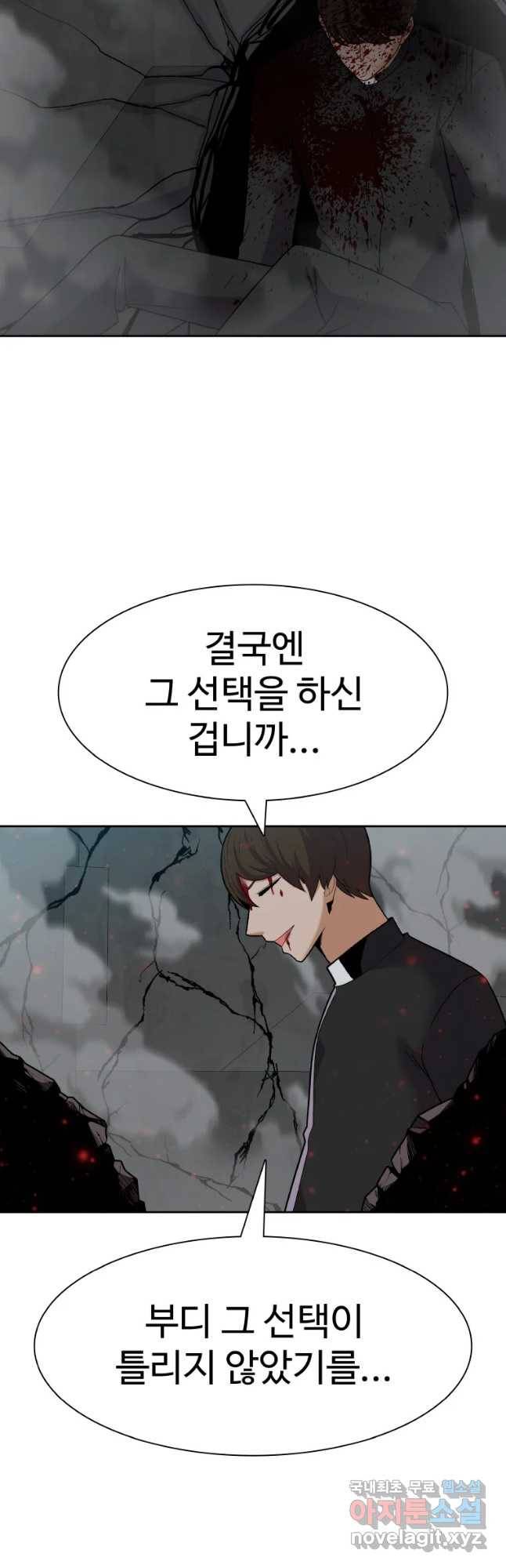 그라티아 [시즌2] 191화 2