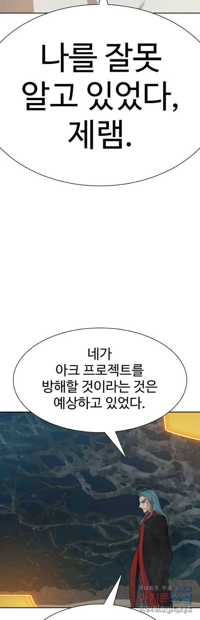 그라티아 [시즌2] 191화 6
