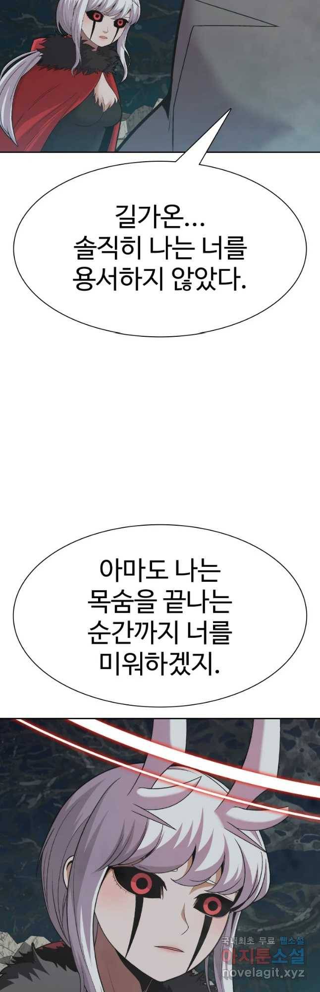 그라티아 [시즌2] 191화 9
