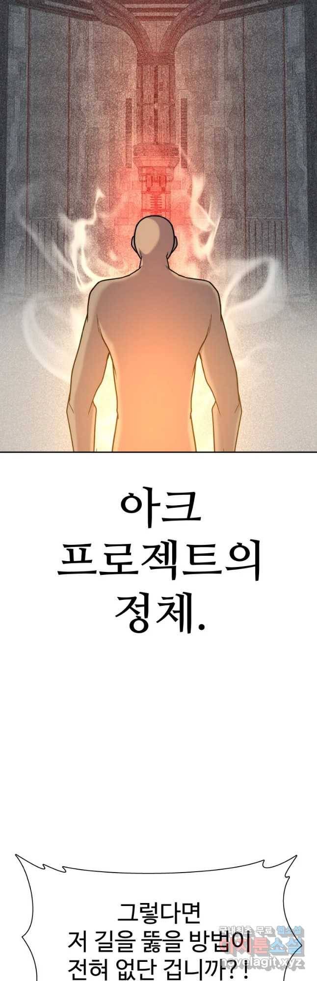 그라티아 [시즌2] 191화 23