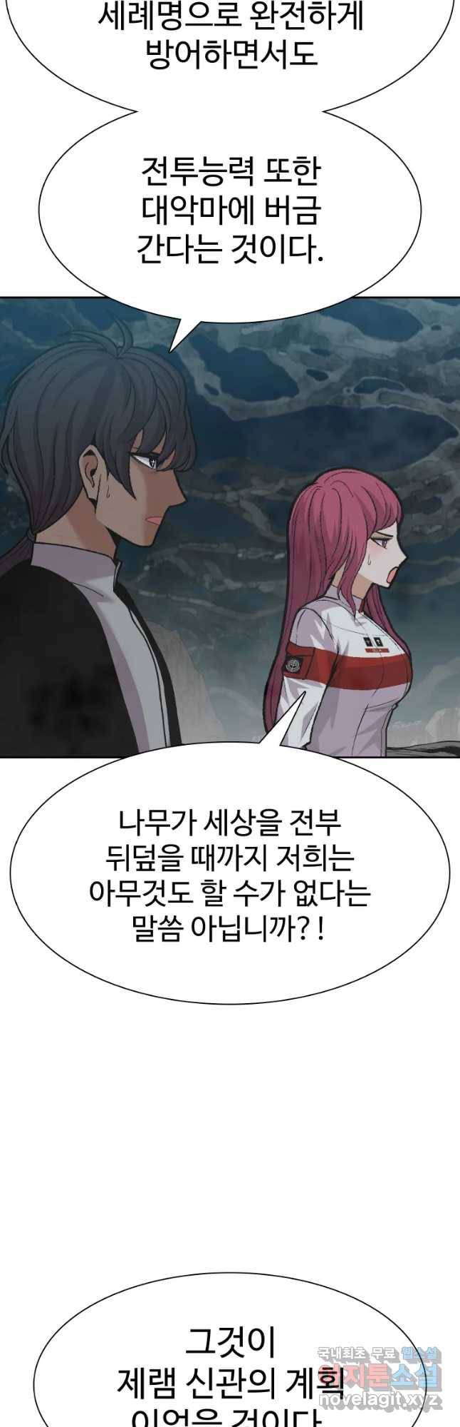 그라티아 [시즌2] 191화 25