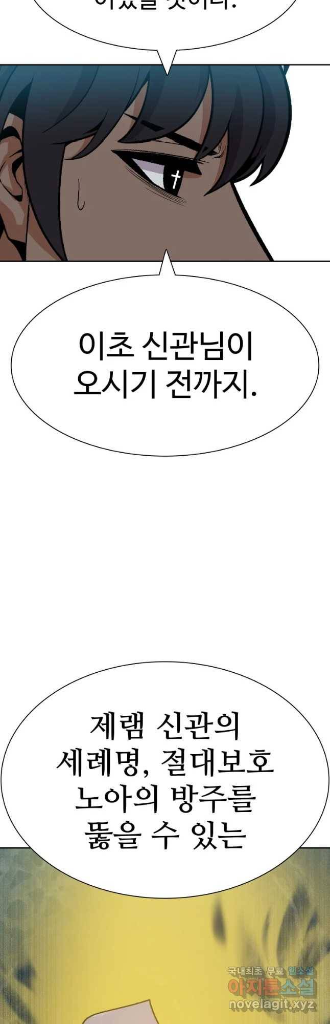 그라티아 [시즌2] 191화 26
