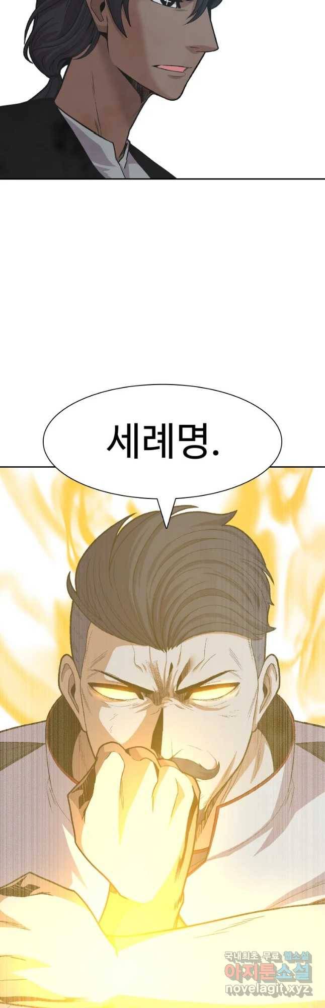 그라티아 [시즌2] 191화 28