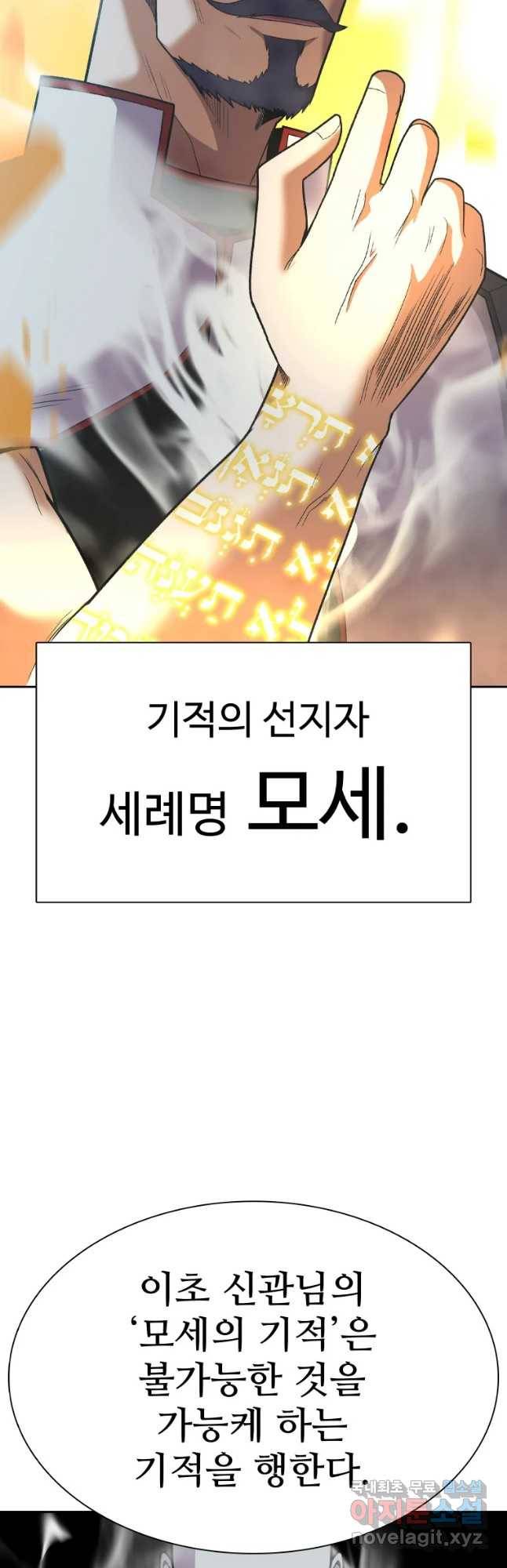 그라티아 [시즌2] 191화 34