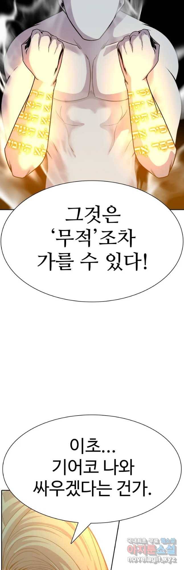 그라티아 [시즌2] 191화 35