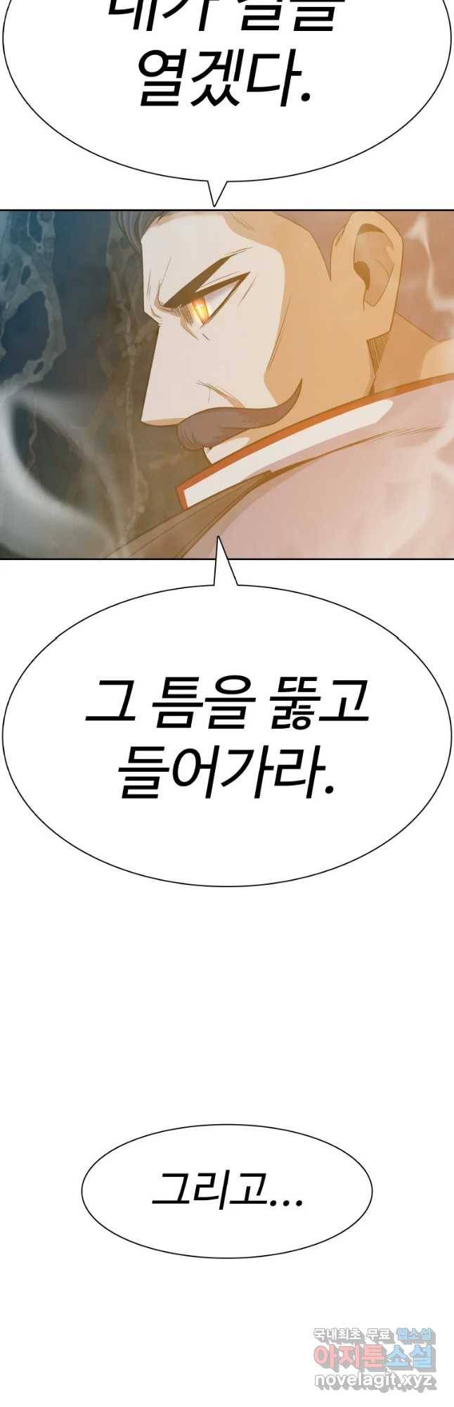 그라티아 [시즌2] 191화 38