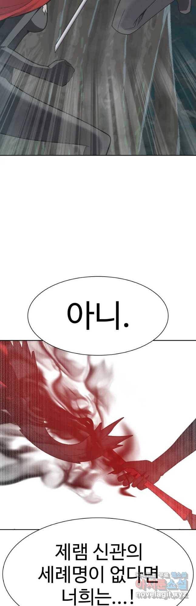 그라티아 [시즌2] 191화 54