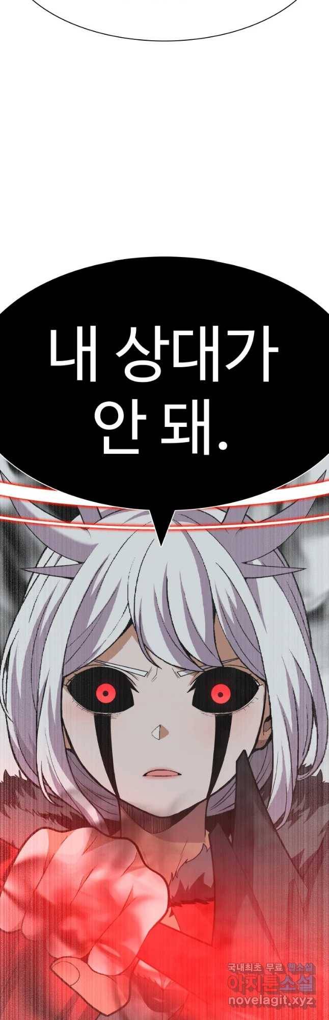 그라티아 [시즌2] 191화 55