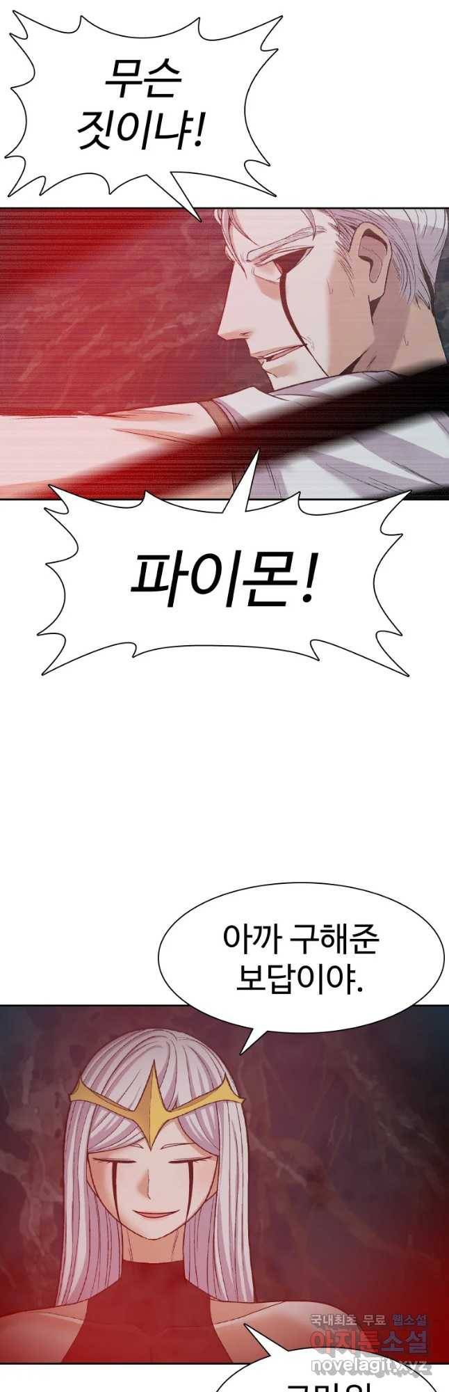 그라티아 [시즌2] 191화 59
