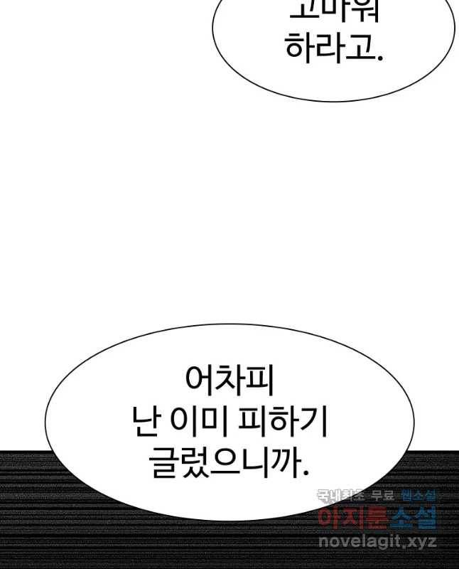 그라티아 [시즌2] 191화 60