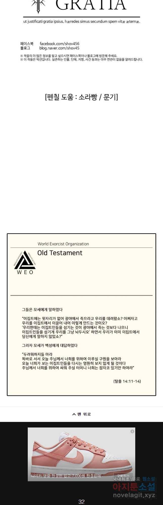 그라티아 [시즌2] 191화 65