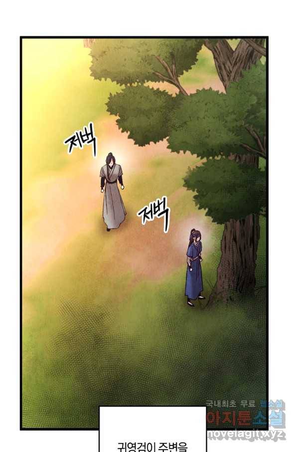 취접냉월 45화 2