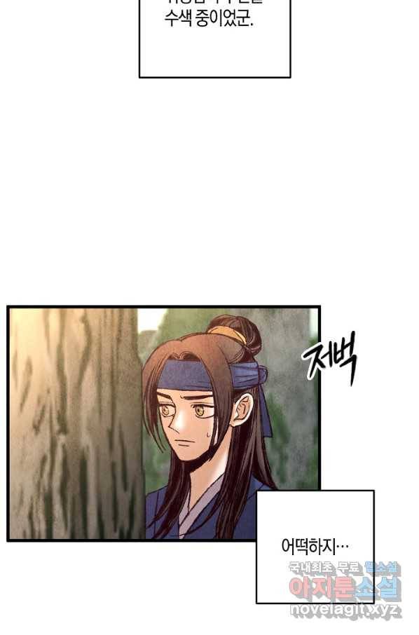 취접냉월 45화 3