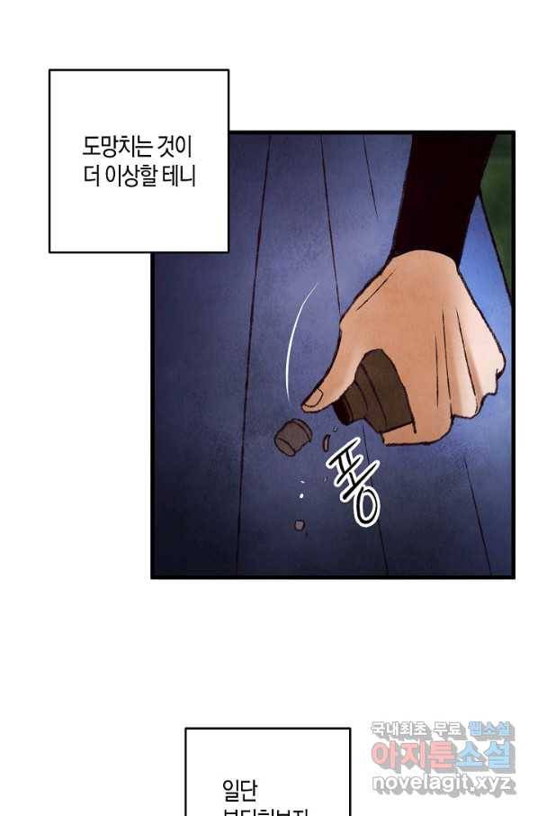 취접냉월 45화 4