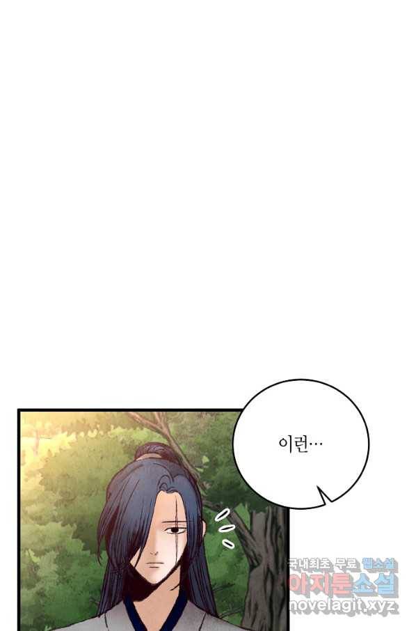 취접냉월 45화 6