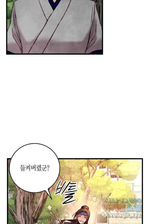 취접냉월 45화 7