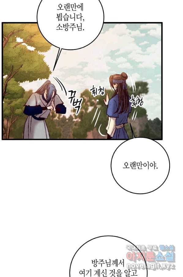 취접냉월 45화 9