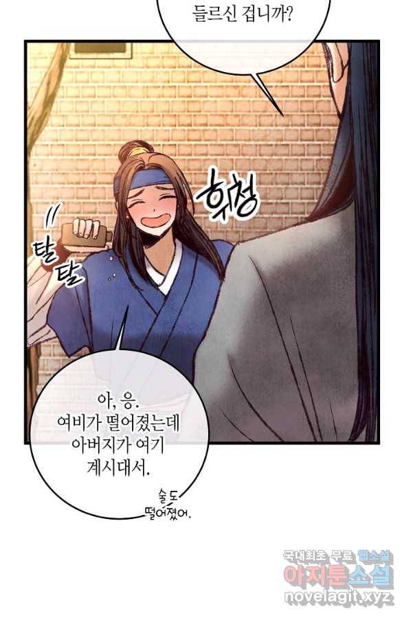 취접냉월 45화 10