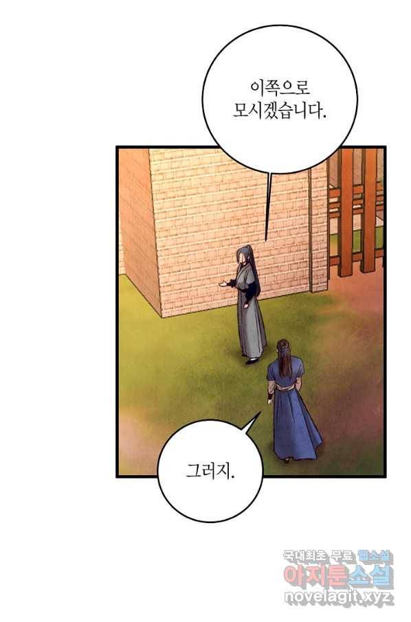 취접냉월 45화 11