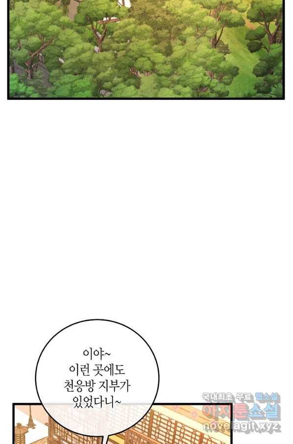 취접냉월 45화 13