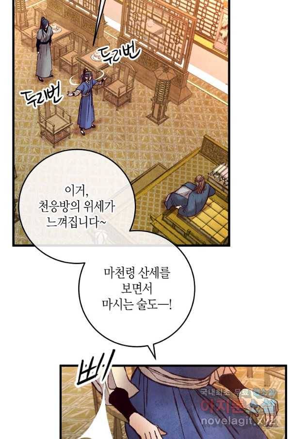 취접냉월 45화 14