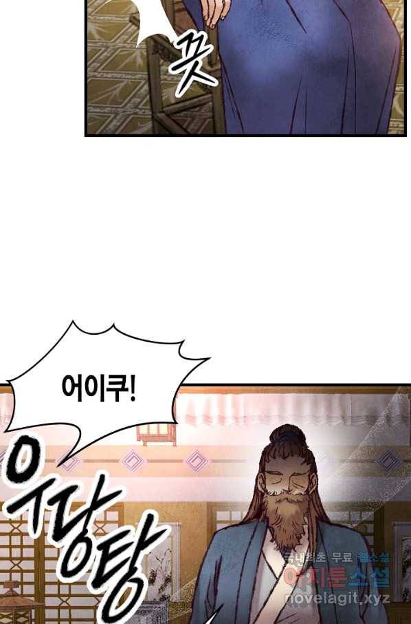 취접냉월 45화 15