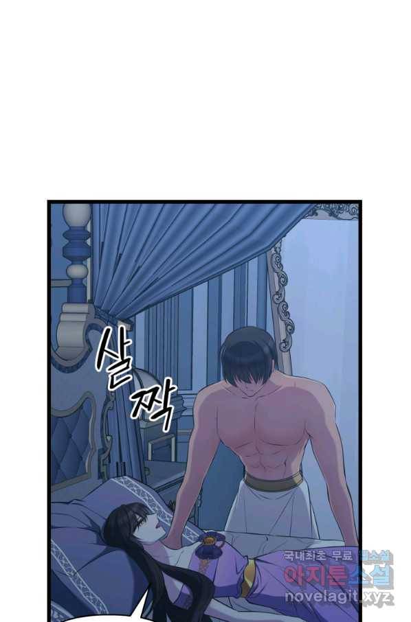 폐하가 하필 짐승이라서 52화 5