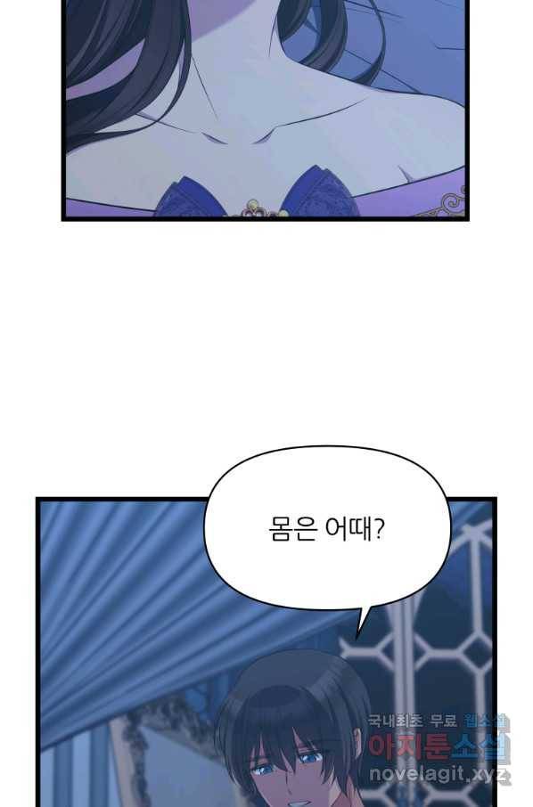 폐하가 하필 짐승이라서 52화 7