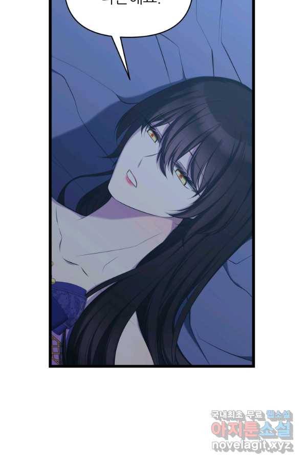 폐하가 하필 짐승이라서 52화 9