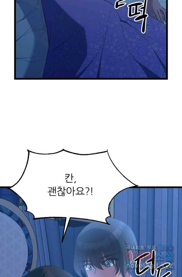 폐하가 하필 짐승이라서 52화 12