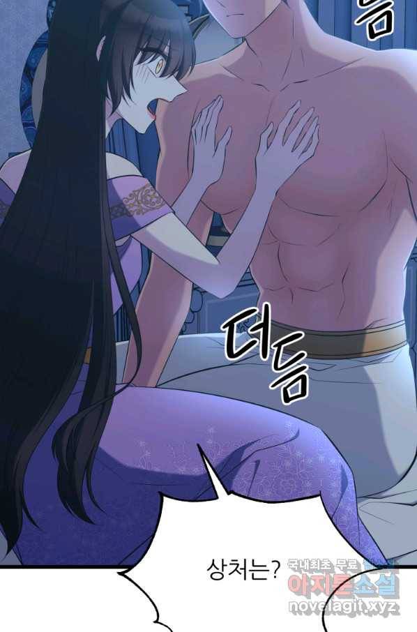 폐하가 하필 짐승이라서 52화 13