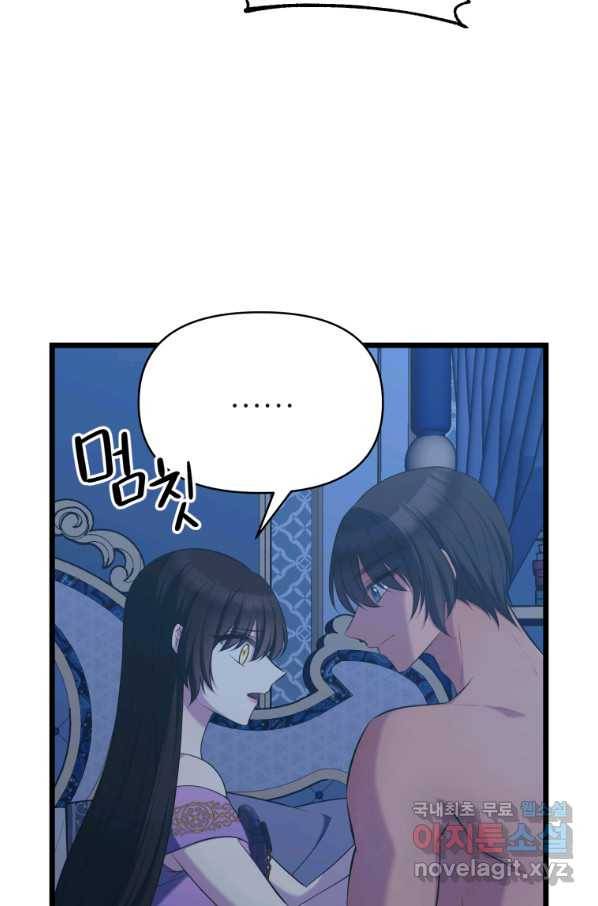 폐하가 하필 짐승이라서 52화 14