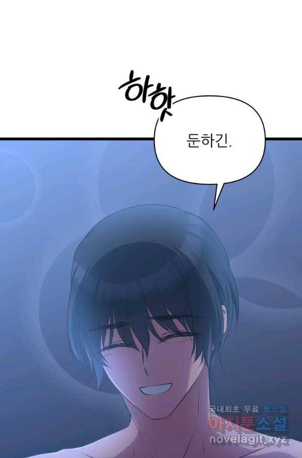 폐하가 하필 짐승이라서 52화 17