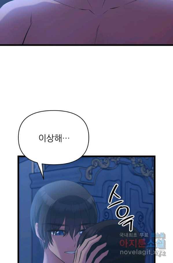 폐하가 하필 짐승이라서 52화 18