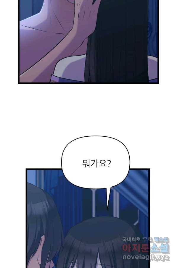 폐하가 하필 짐승이라서 52화 19