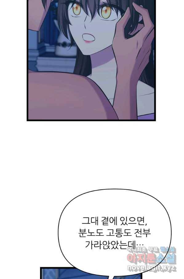 폐하가 하필 짐승이라서 52화 20