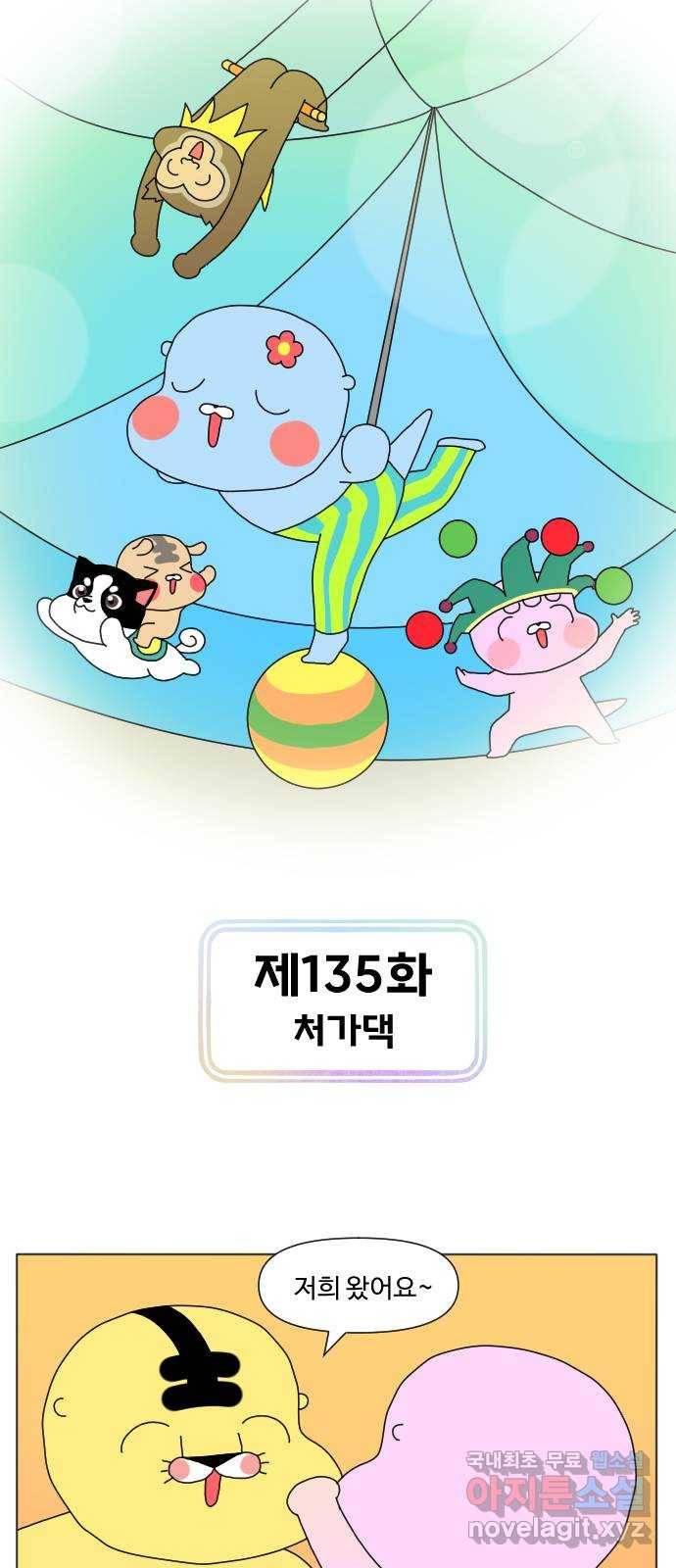 결혼생활 그림일기 135화 처갓댁 1