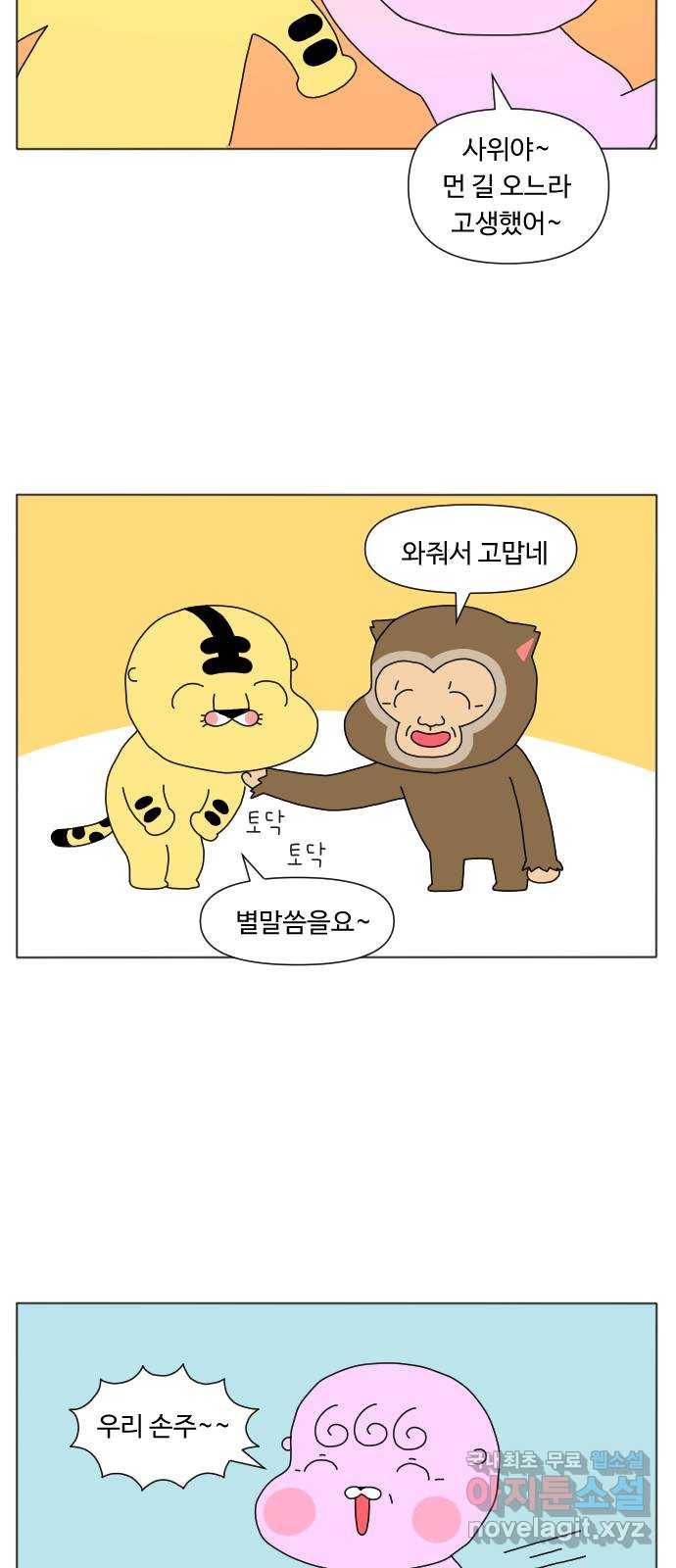 결혼생활 그림일기 135화 처갓댁 2