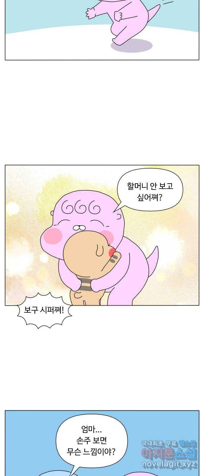 결혼생활 그림일기 135화 처갓댁 3