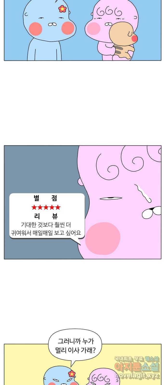결혼생활 그림일기 135화 처갓댁 4