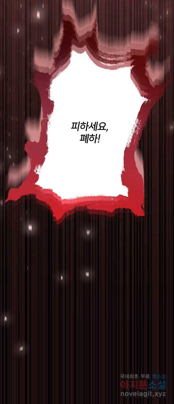 그림자 신부 88화 2