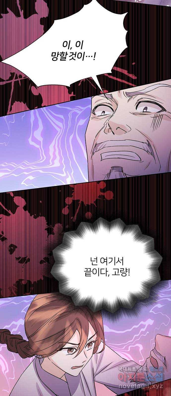 그림자 신부 88화 4