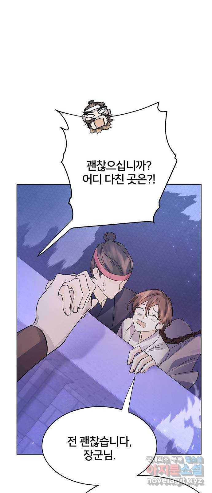 그림자 신부 88화 12
