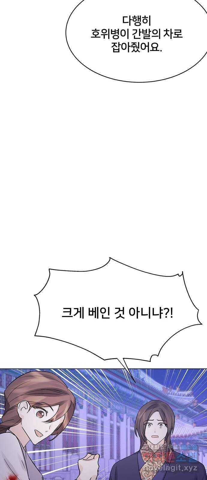 그림자 신부 88화 13