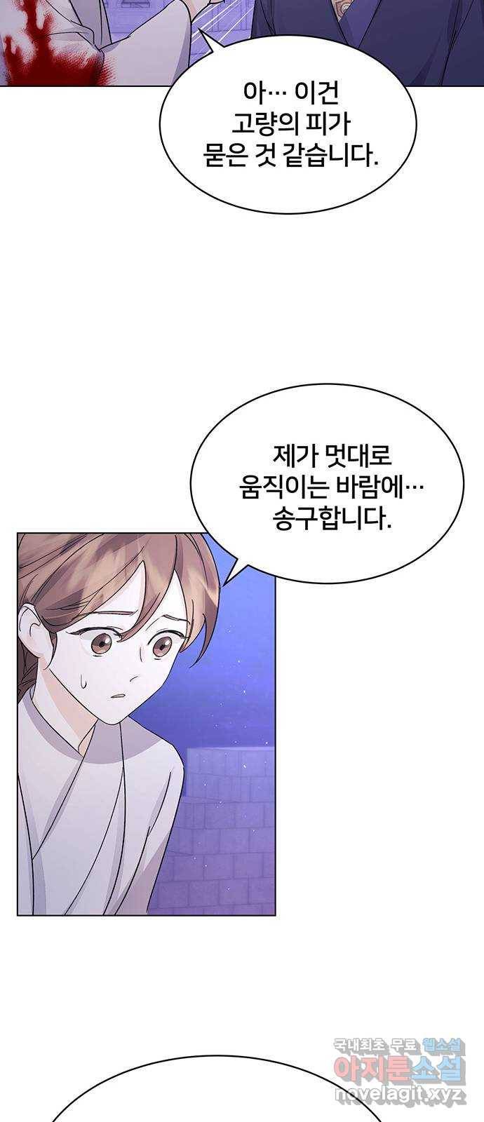 그림자 신부 88화 14