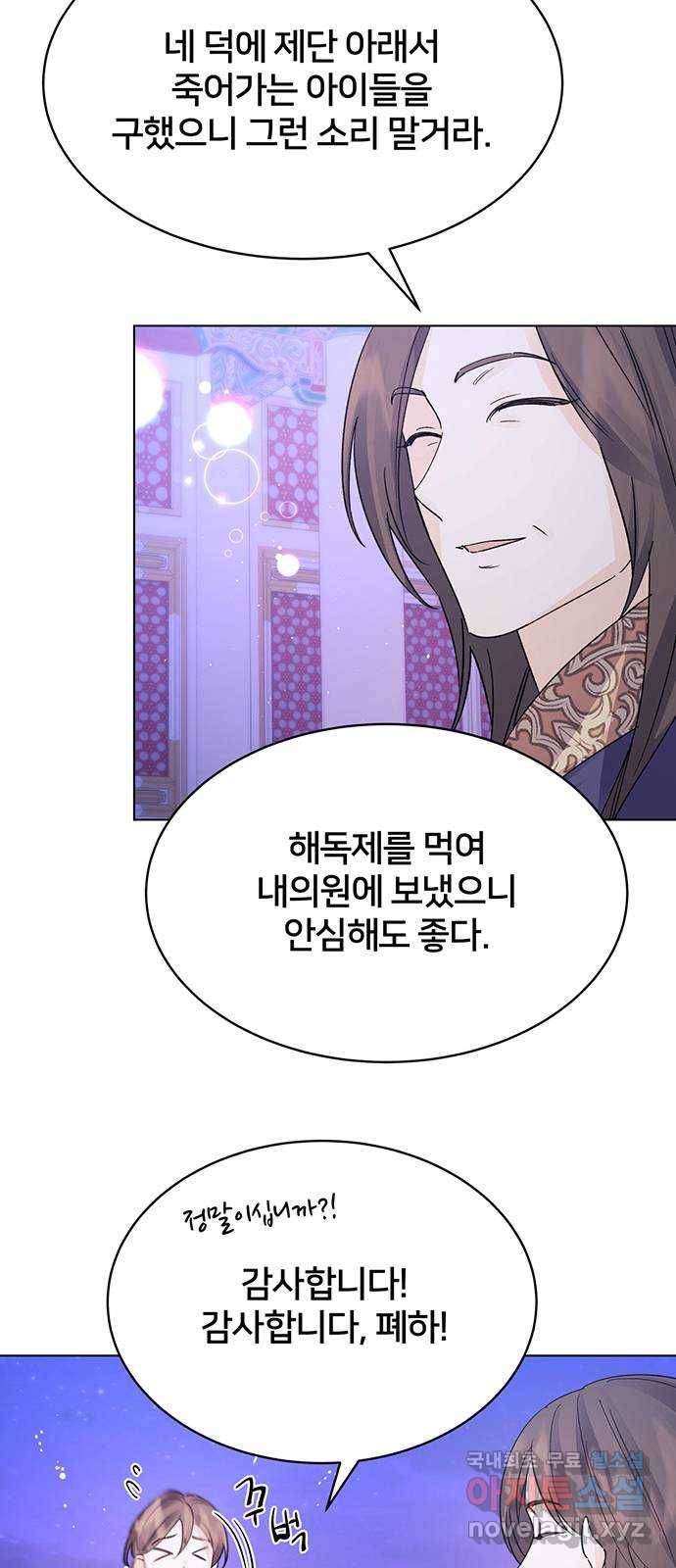 그림자 신부 88화 15